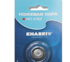 НОЖЕВАЯ ПАРА НП Х-7101 ДЛЯ ЭЛЕКТРОБРИТВЫ "ХАРЬКОВ" 