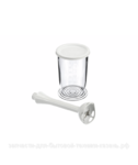 Блендерная ножка + мерный стакан 700ml с крышкой MFZ3500 для миксера Bosch 573421 (аксессуар)